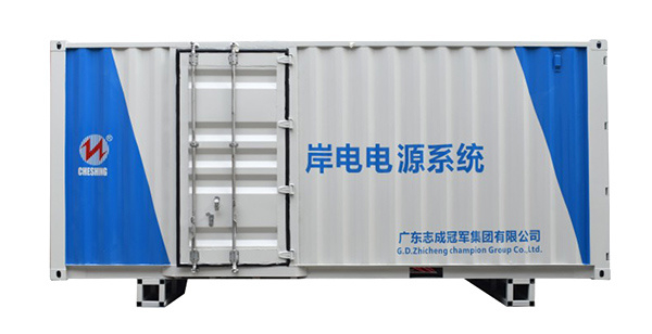 岸电电源系统