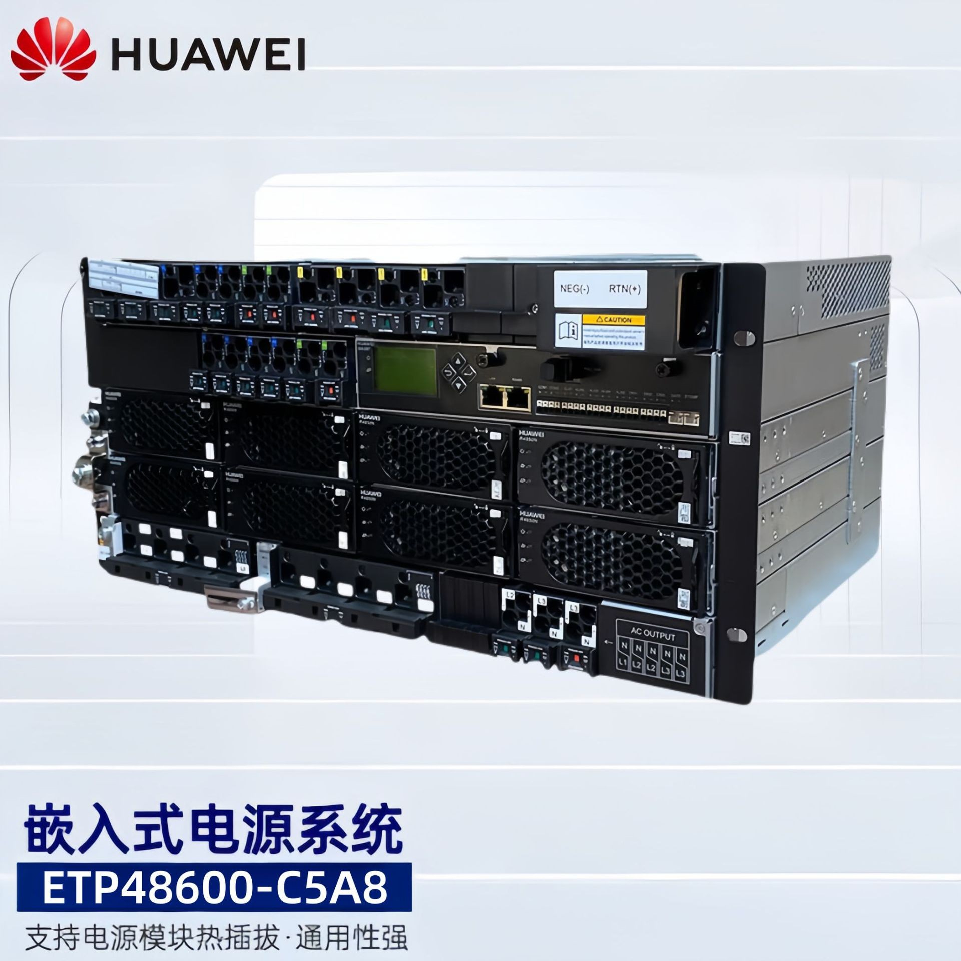 华为ETP48600-C5A8